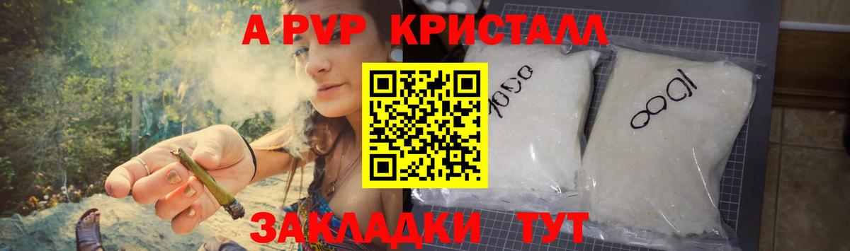 APVP  A PVP Соль  Alpha-PVP крисы CK  Вход с VPN  Калининград  A PVP VHQ 
