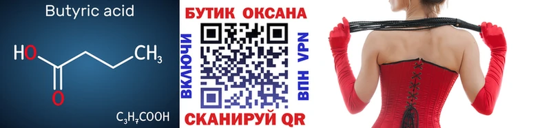БУТИРАТ BDO 33% Калининград