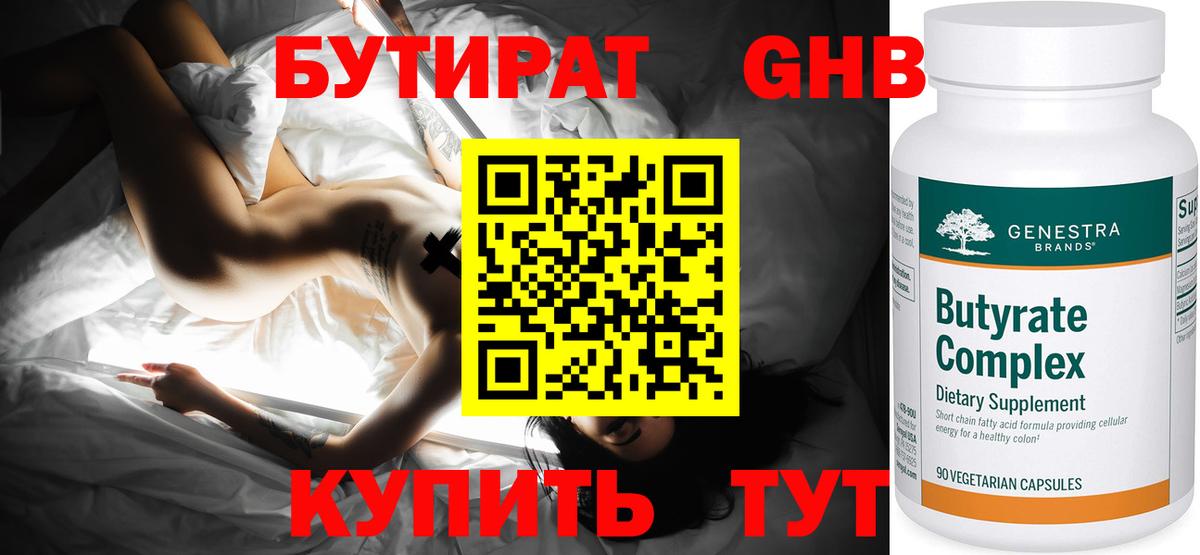 Калининград  Бутират оксибутират  БУТИРАТ  Вход с VPN 