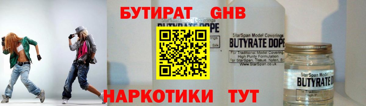 Бутират буратино Калининград