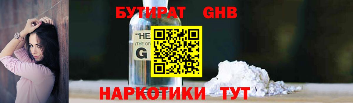 Бутират жидкий экстази Калининград
