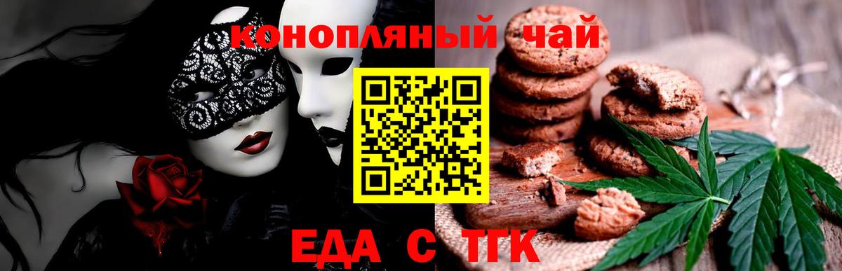 Еда ТГК конопля  Калининград 