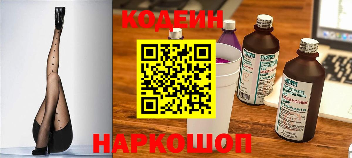 Codein Purple Drank Калининград