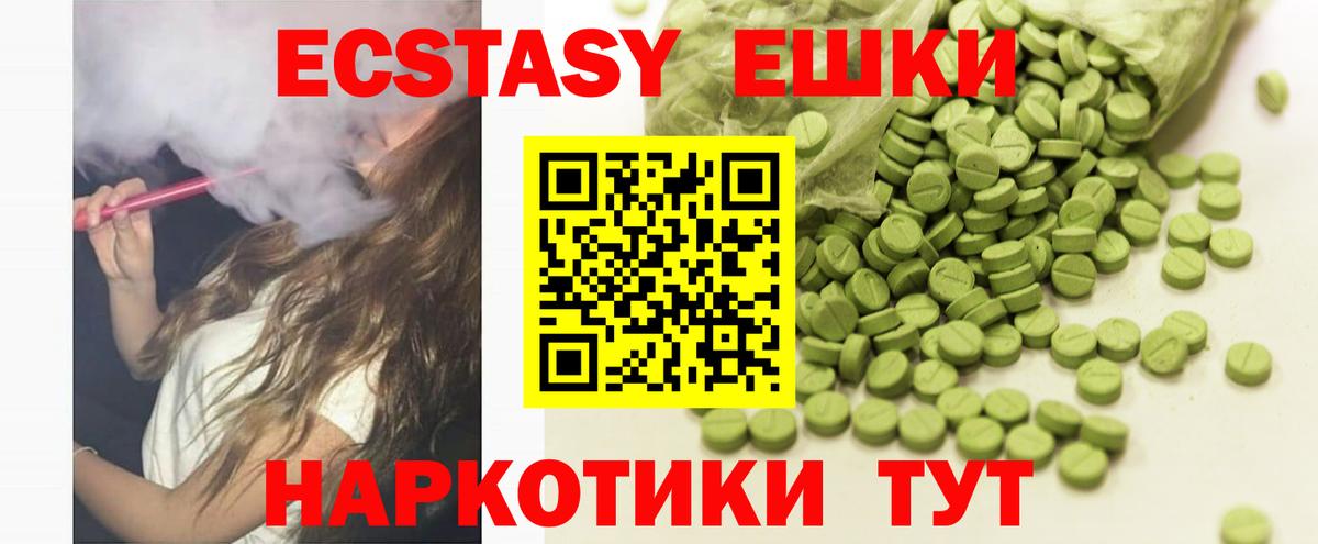 Ecstasy 280мг Калининград