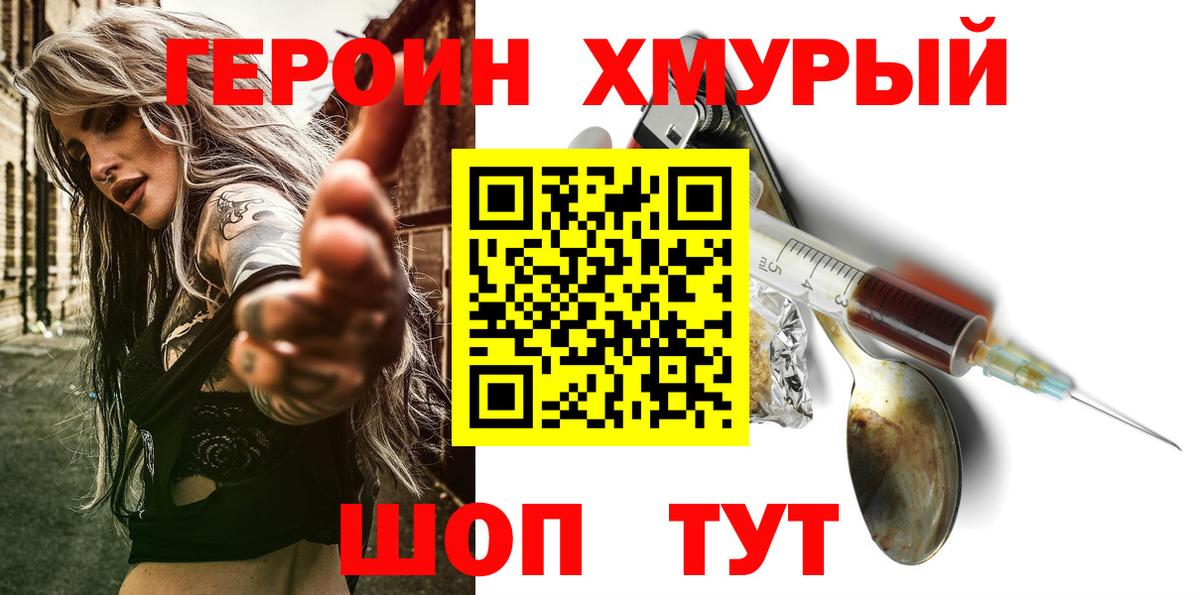 ГЕРОИН белый  Калининград 