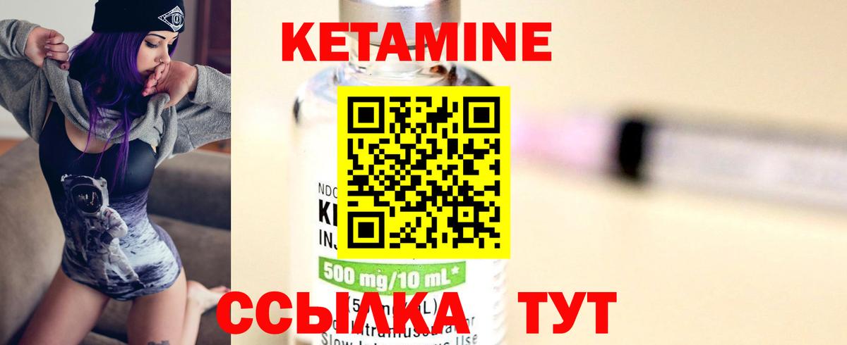 КЕТАМИН ketamine Калининград