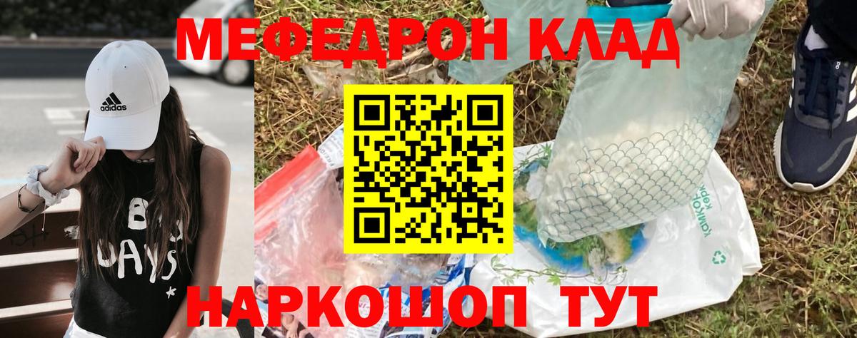 Мефедрон кристаллы Калининград