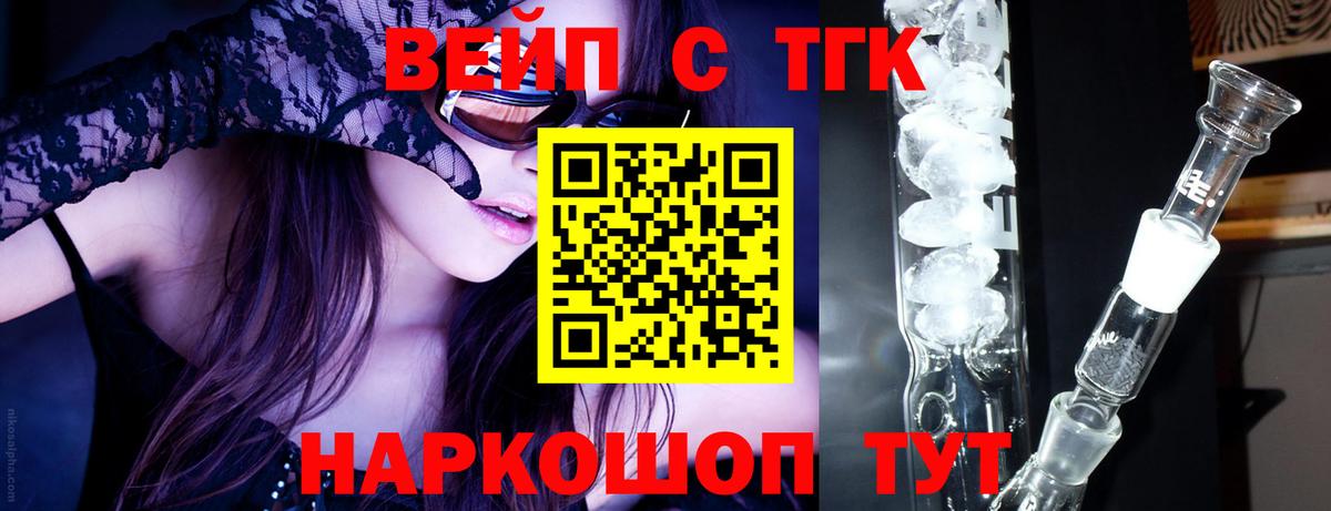 сколько стоит  ТГК концентрат  Калининград  Вход с VPN  Дистиллят ТГК вейп 