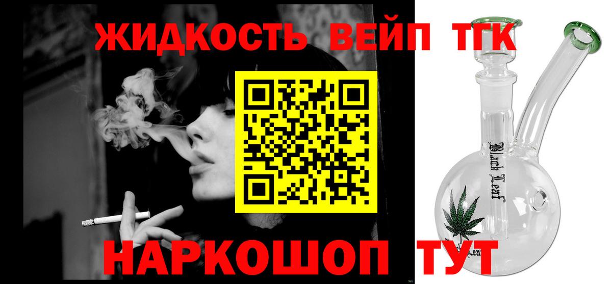 ТГК вейп Калининград